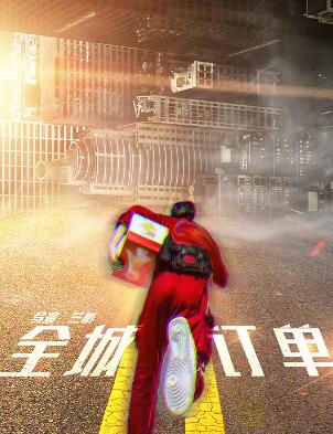 全城訂單