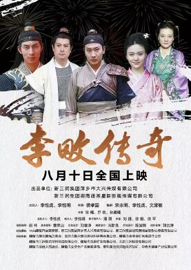 李畋傳奇