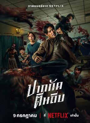 尸殺泰拳
