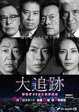 大追蹤?警視廳SSBC強(qiáng)行犯系?(全集)