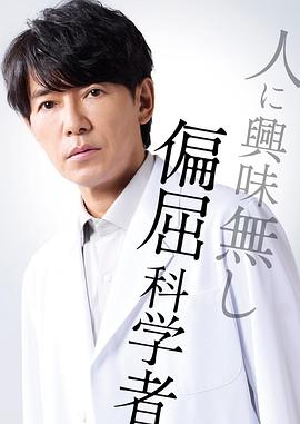 最后的鑒定人(全集)