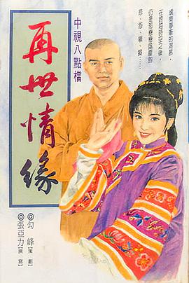 玉琳國師之再世情緣(全集)