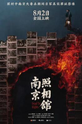 南京照相館