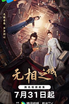 無相之城(全集)