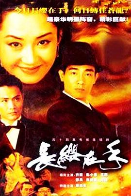 長纓在手(全集)