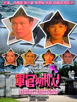 軍官與淑女(全集)