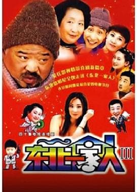 東北一家人第3部(全集)