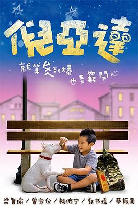 倪亞達(dá)(全集)