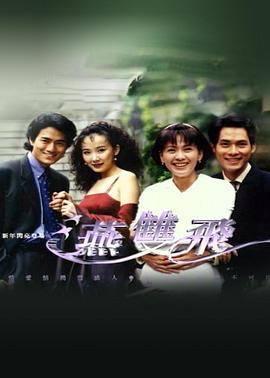燕雙飛(全集)