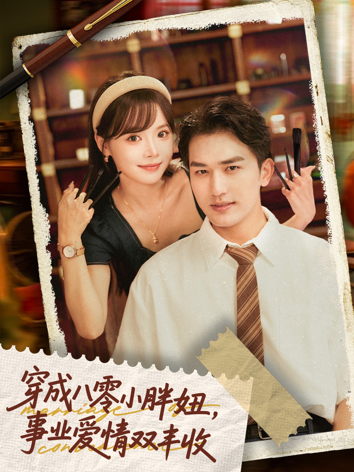 穿成八零小胖妞事業愛情雙豐收(全集)