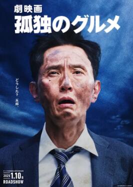 孤獨的美食家 劇場版