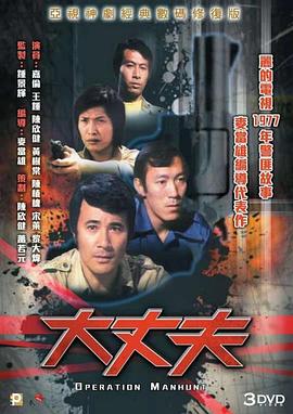 大丈夫粵語(全集)