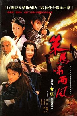 策馬嘯西風(全集)