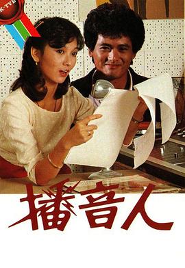 播音人國語(全集)