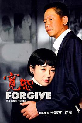 寬恕(全集)