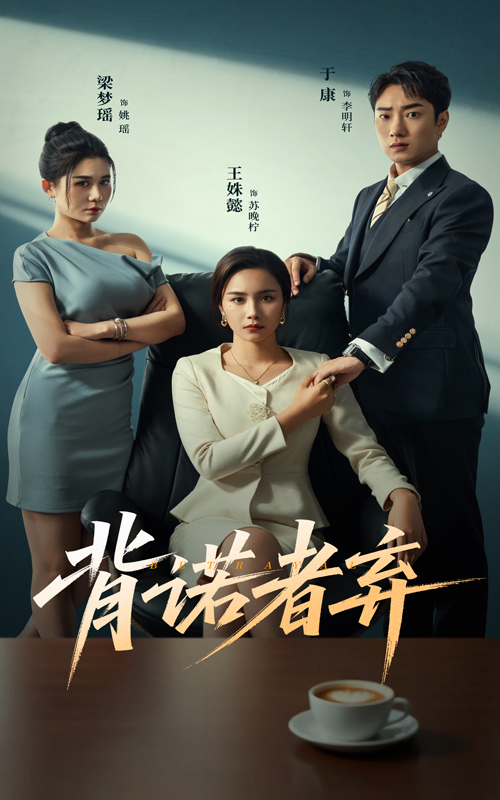 背諾者棄(全集)