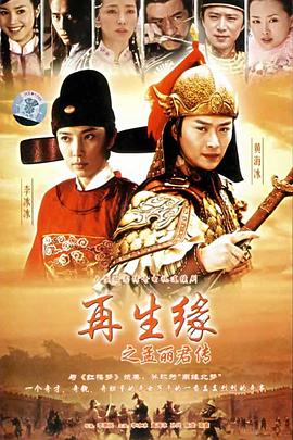 再生緣之孟麗君傳(全集)