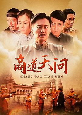 商道·天問國語(全集)