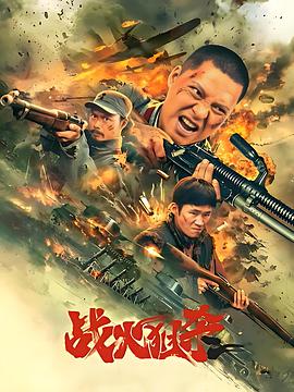 戰火狙殺
