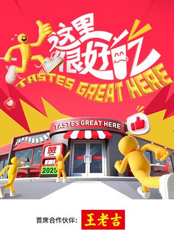 這里很好吃