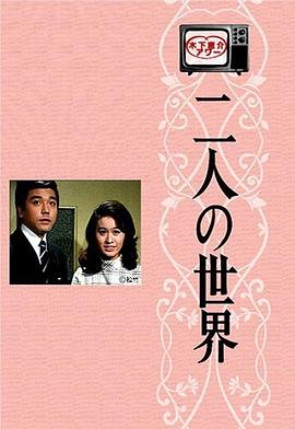 二人世界國(guó)語(yǔ)(全集)