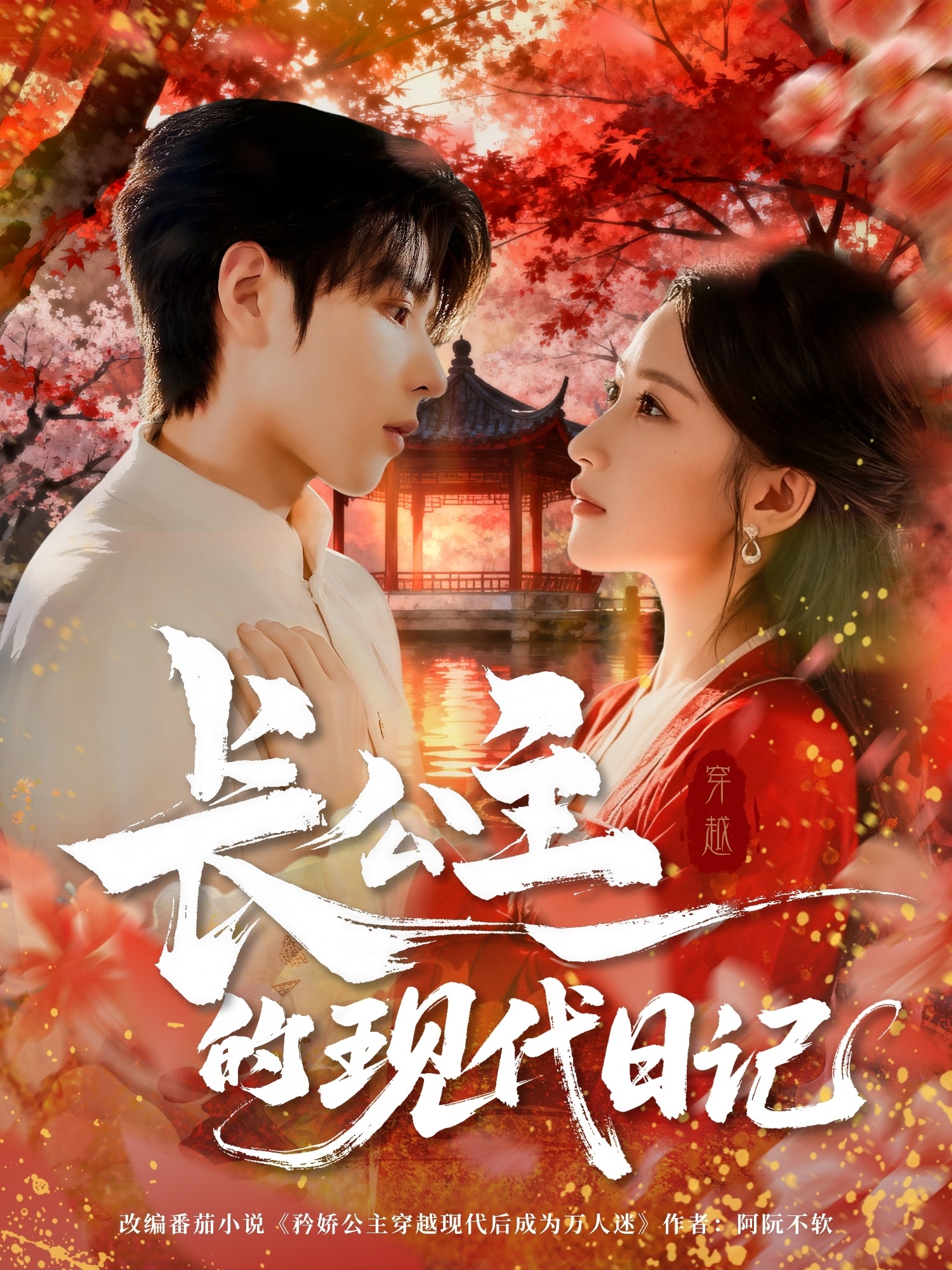 長公主的現代日記(全集)