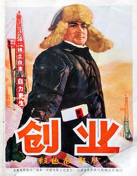 創業