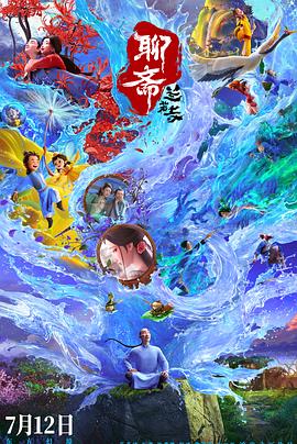 聊齋：蘭若寺