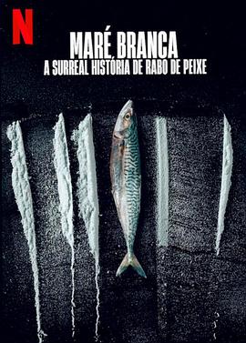 毒海狂濤：魚尾村離奇事件