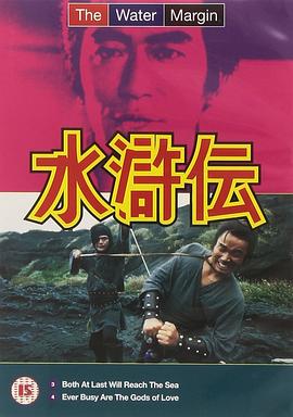 水滸傳1973(全集)
