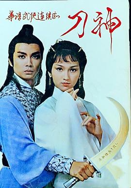 刀神國(guó)語(yǔ)(全集)