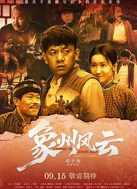 象州風云