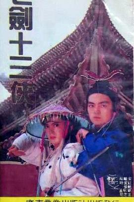 七劍十三俠(全集)