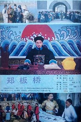 鄭板橋(全集)