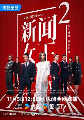 新聞女王2粵語(yǔ)(全集)