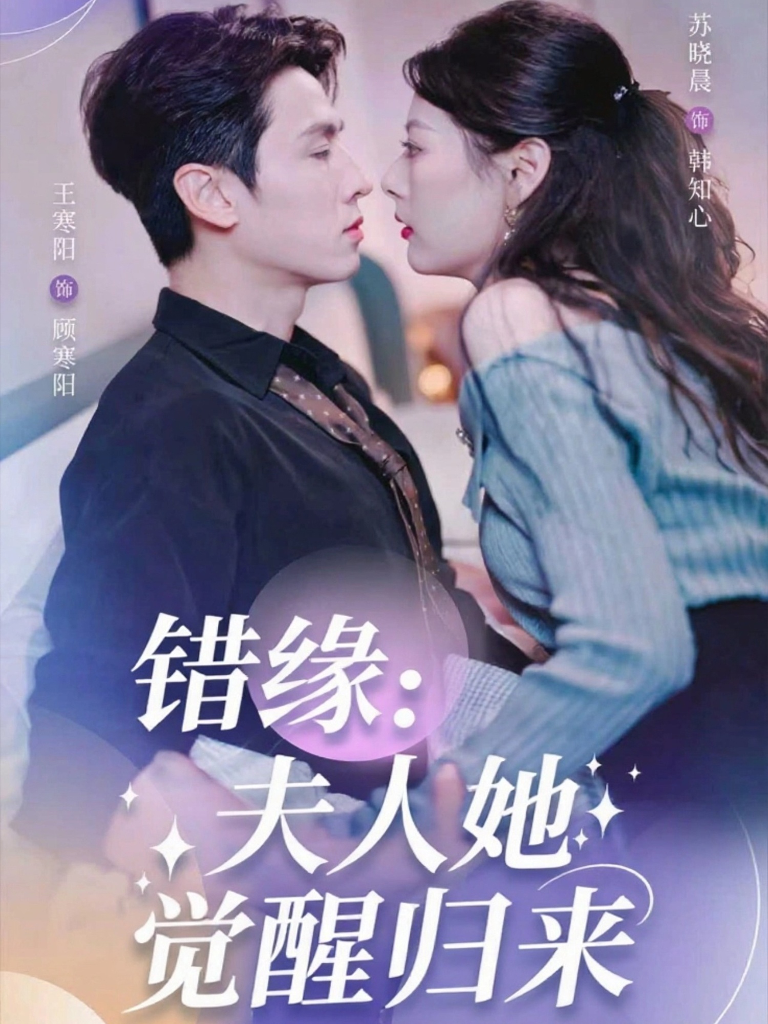 錯緣夫人她覺醒歸來(全集)