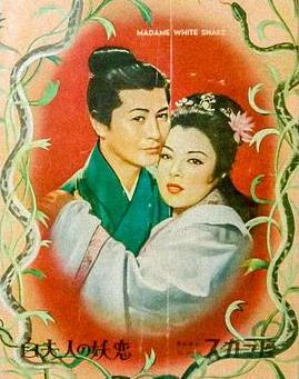 白蛇傳1956