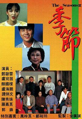 季節粵語(全集)