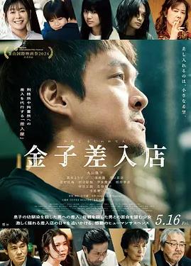 金子的小賣部