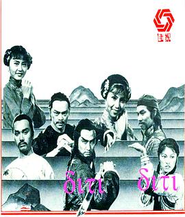 雪山飛狐1978粵語(yǔ)(全集)