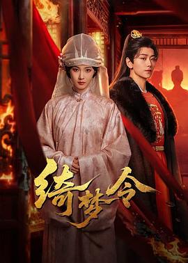 綺夢令(全集)