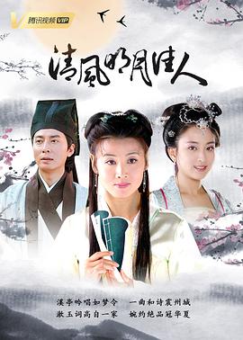 清風明月佳人(全集)