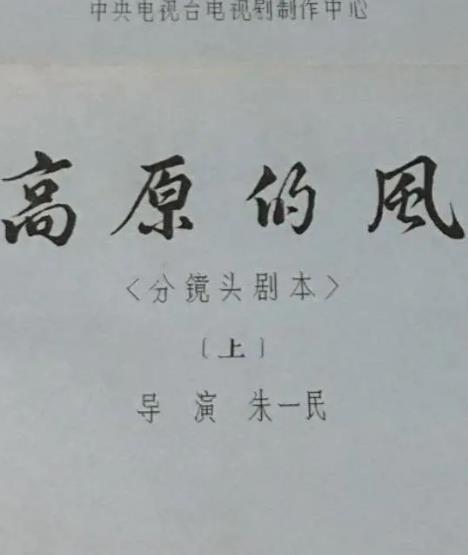 高原的風