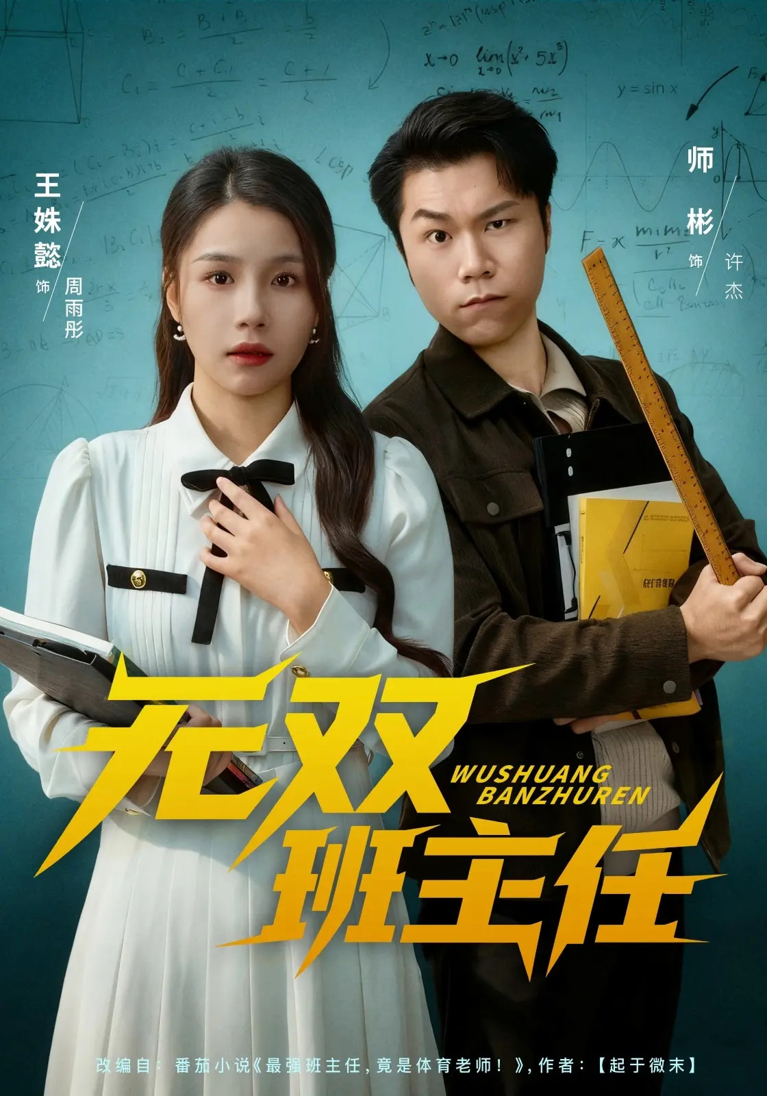 無雙班主任(全集)