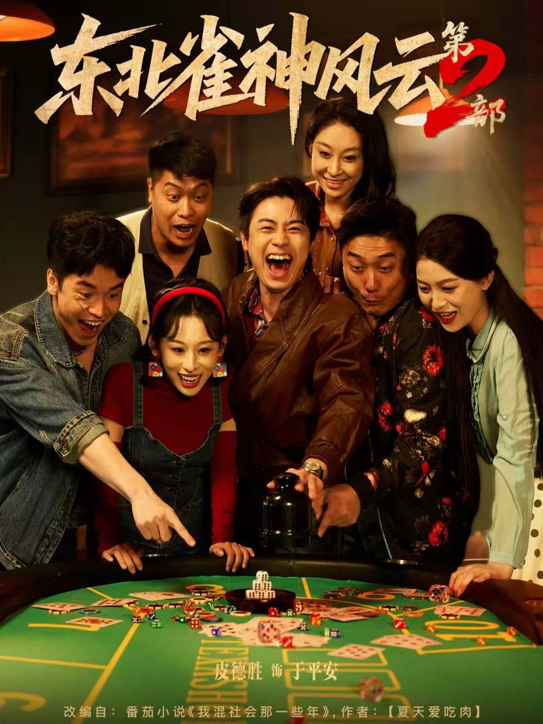 東北雀神風云第2部(全集)
