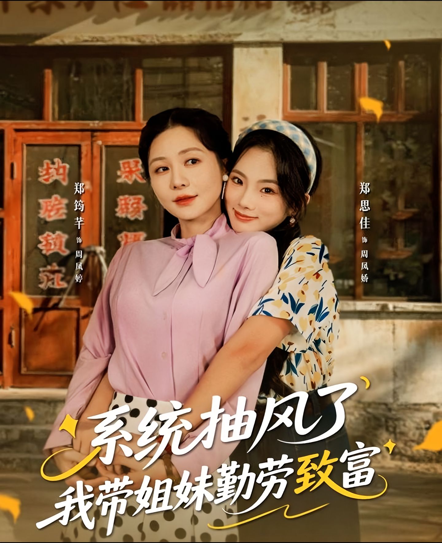 系統抽風了我帶姐妹勤勞致富(全集)