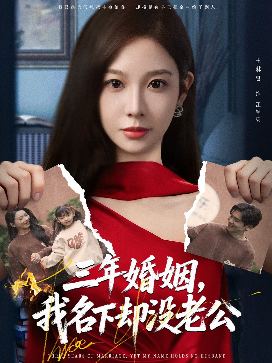 三年婚姻，我名下卻沒老公(全集)