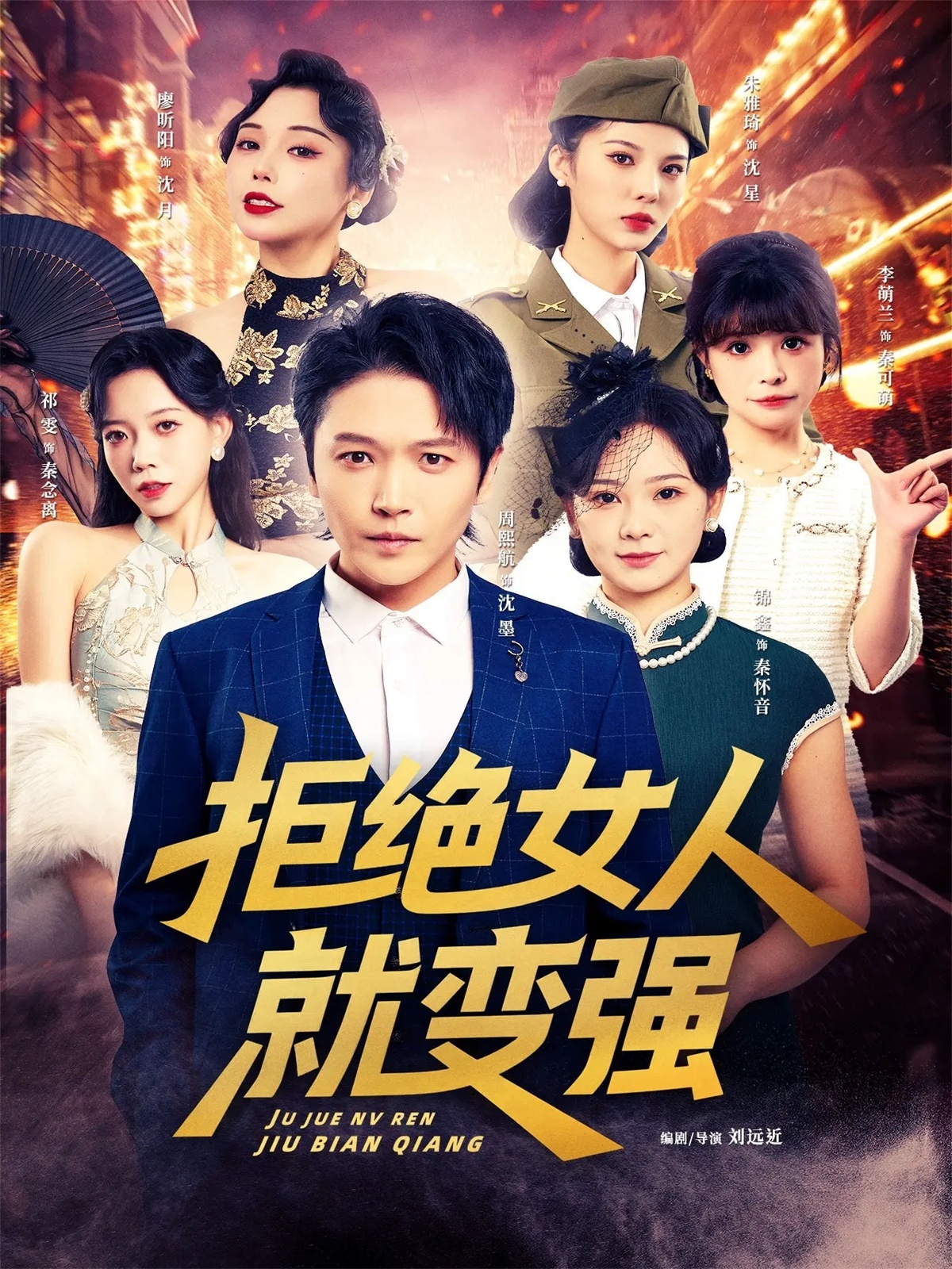 拒絕女人就變強(全集)