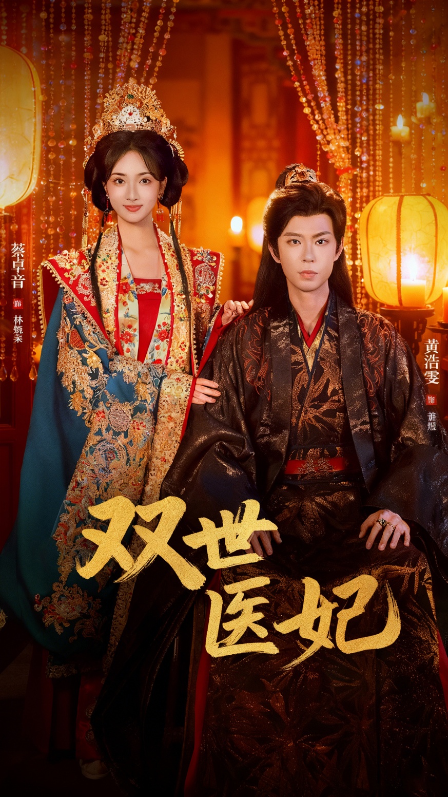 雙世醫妃(全集)