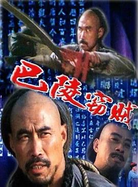 巴陵竊賊